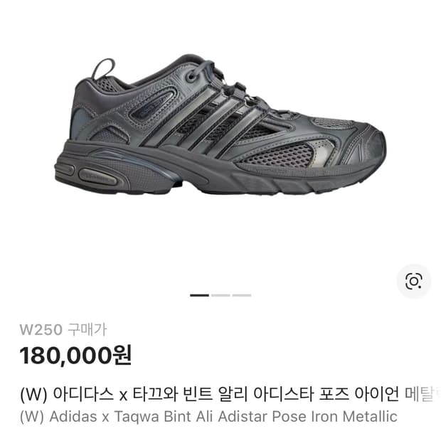 아디다스 타크와 빈트 알리 250
