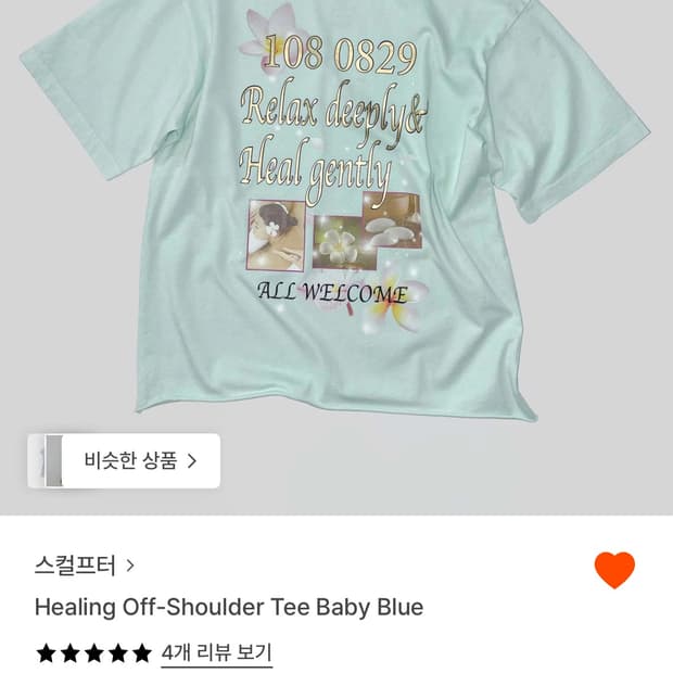 스컬프터 Healing Off-Shoulder Tee Baby Blue