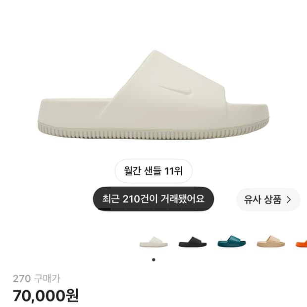 나이키 캄 슬라이드 270 세일