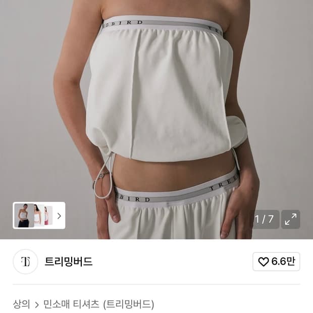 트리밍버드 밴딩 스웻 셋업 탱크탑 화이트
