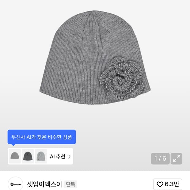 셋업이엑스이 비니