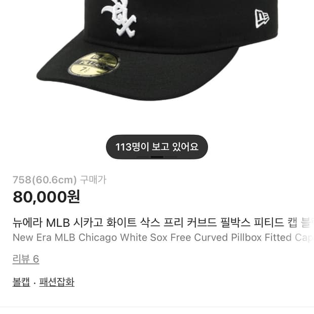 뉴에라 시카고 화이트 삭스 프리 커브드 필락스 피티드 캡 