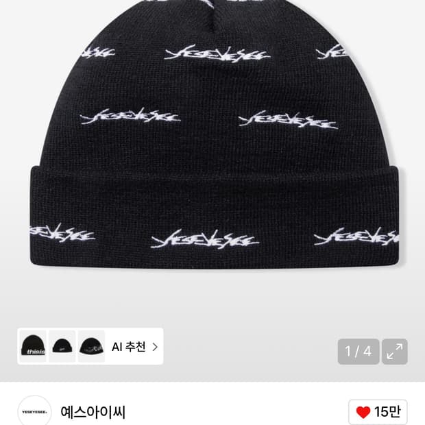 예스아이씨 비니