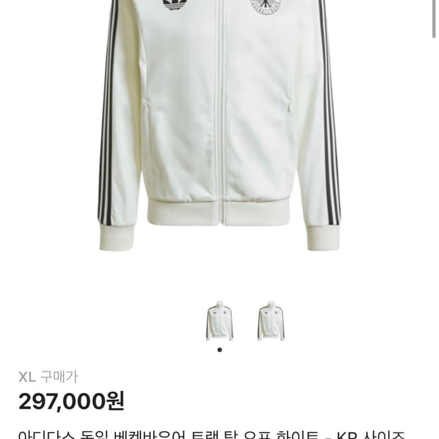 아디다스 독일 베켄바우어 져지 XL