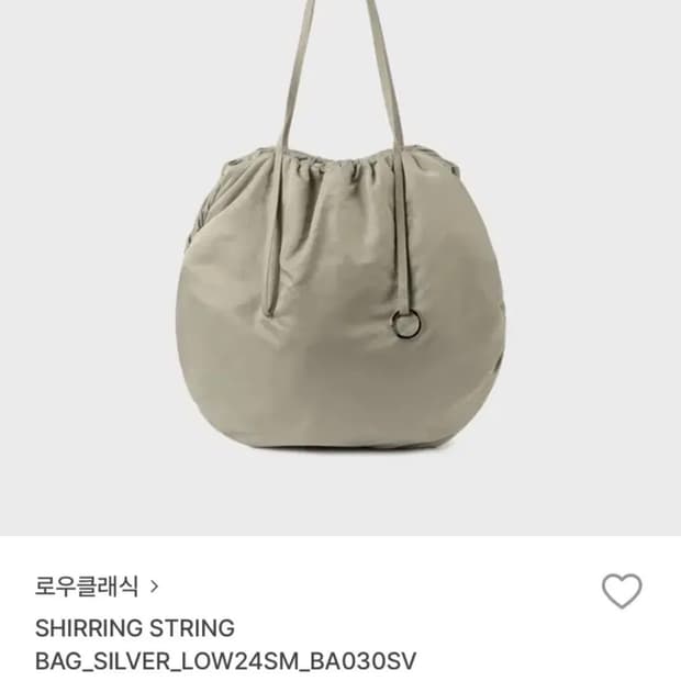 급처 / 로우클래식 셔링 스트링백 실버