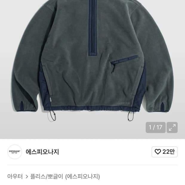 에스피오나지 플리스 XL