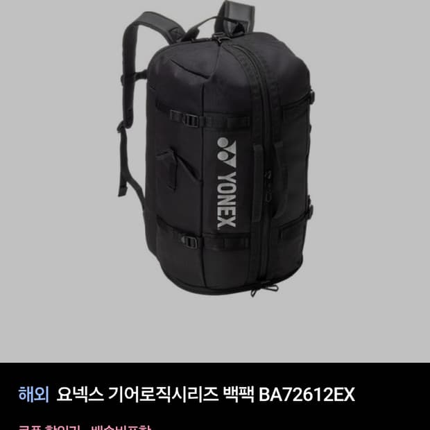 (새상품)요넥스 기어로직 백팩 팝니다.(최저가)