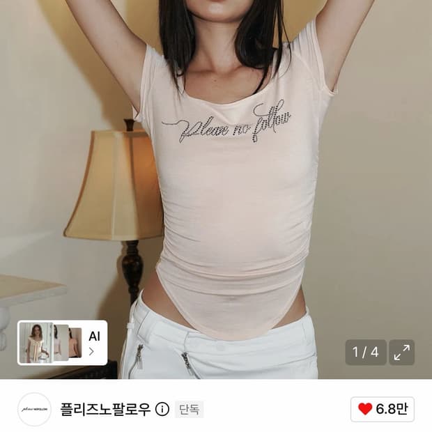 [무료배송,새상품]플리즈노팔로우 로미 로고탑(피치)