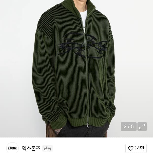 엑스톤즈 니트 집업