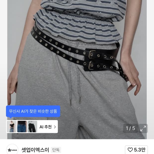 셋업이엑스이 벨트