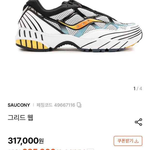 써코니 운동화 265