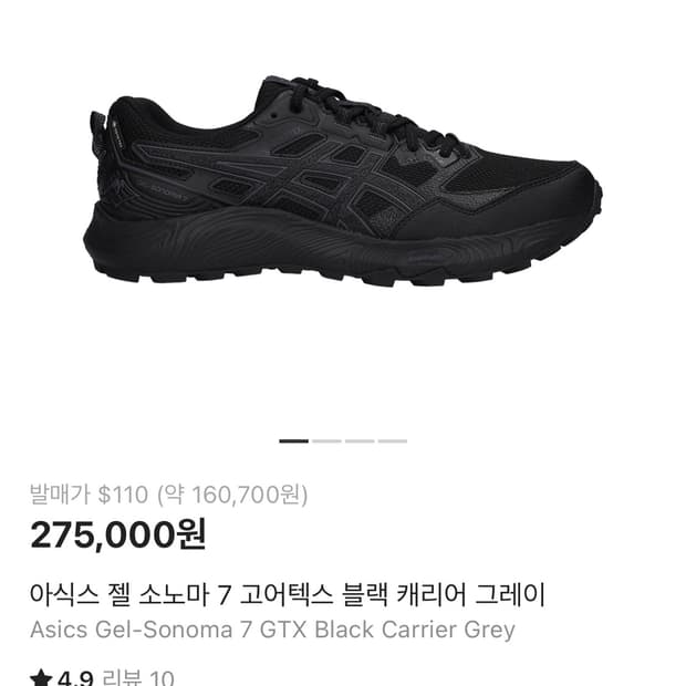 아식스 젤 소노마 7 gtx 고어텍스