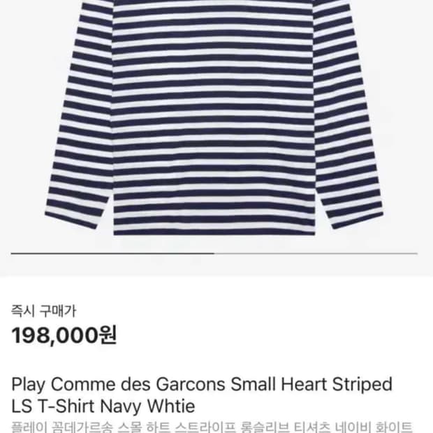 꼼데가르송 스트라이프 스몰로고 T-shirt