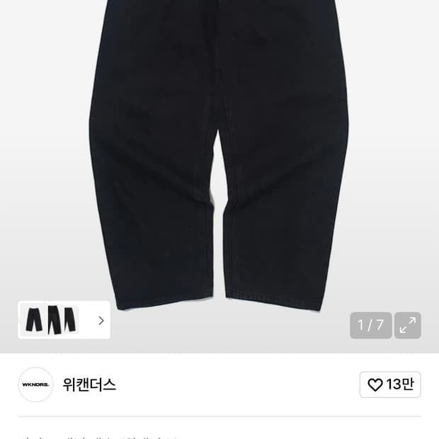 위캔더스 APPLE DENIM PANTS (BLACK)