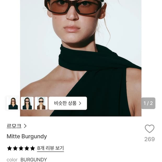 르모크 선글라스