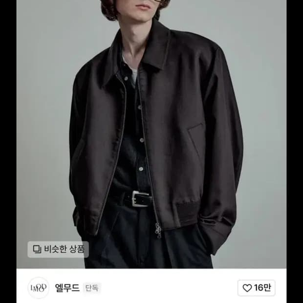 엘무드 세레니티 울 실크 블루종 자켓 다크 브라운 46