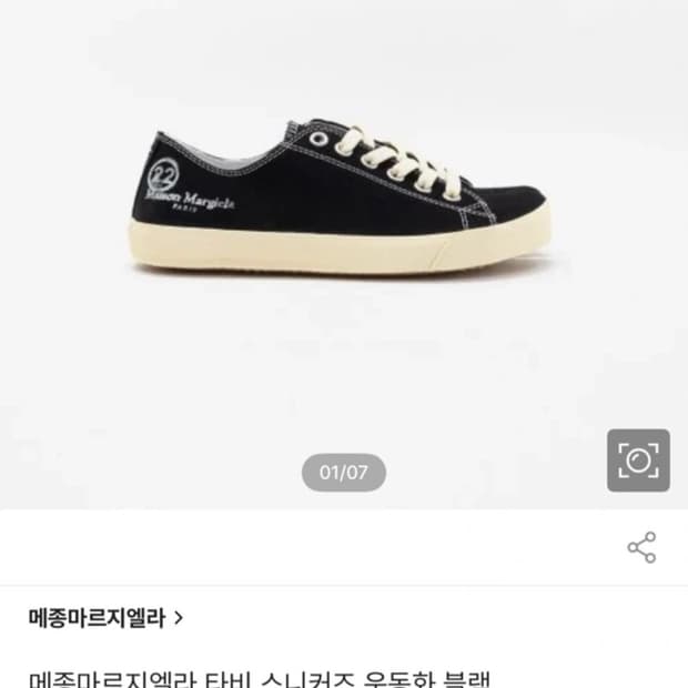 메종마르지엘라 타비슈즈 37.5