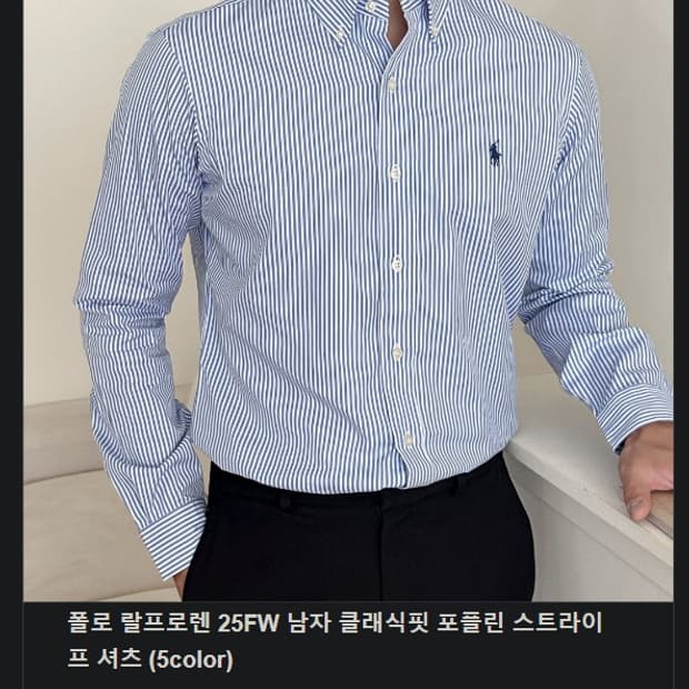 폴로  포니 포플린 핀스트라이프 셔츠 