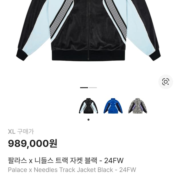 [XL]팔라스 x 니들스 트랙 자켓 블랙