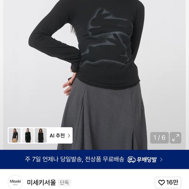 미세키서울 트윈래빗 긴팔 티셔츠 