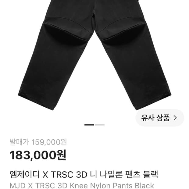 MJD x TRSC 3D 니 나일론 팬츠 블랙