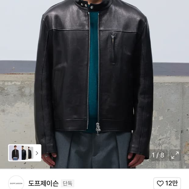 도프제이슨 프이미엄 램스킨 베지터블 스탠드카라 자켓