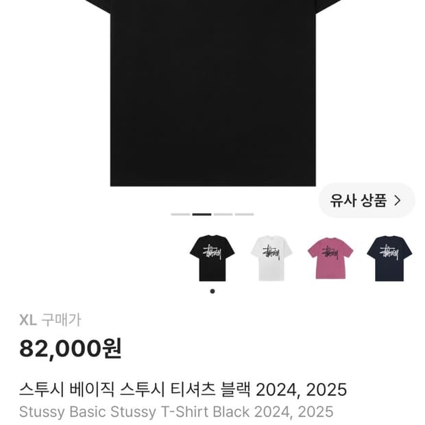 스투시 기본티 XL