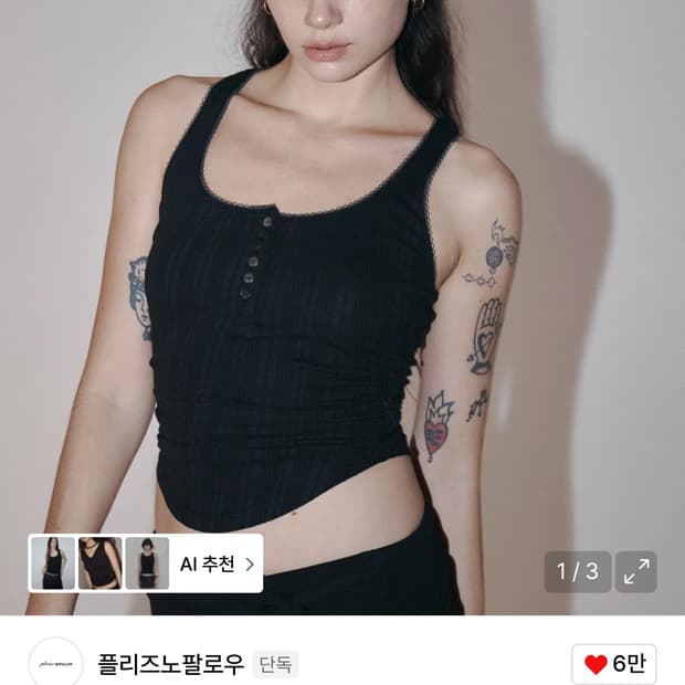 플리즈노팔로우 엘라 레이스 슬리브리스 탑