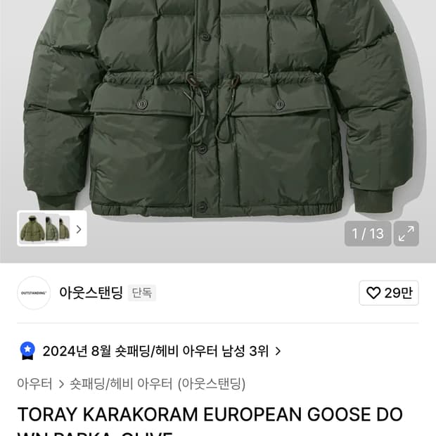 아웃스탠딩 카라코람 2