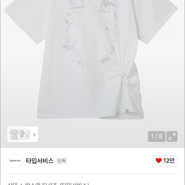 타입서비스 크라이 아이즈 반팔티 화이트