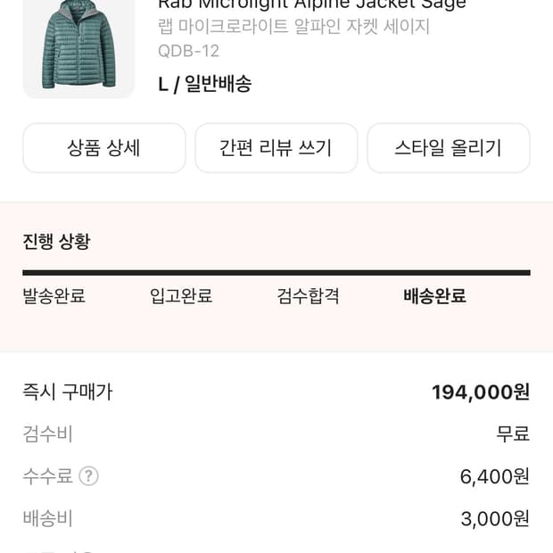 랩 마이크로프트 알파인 자켓 세이지 블랙과 교환 희망합니다