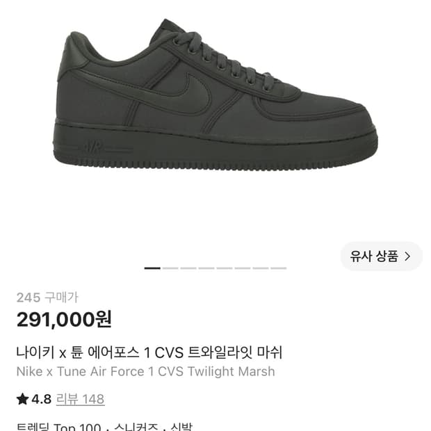 나이키 튠 에어포스 1 CVS 트와일라잇 마쉬 245