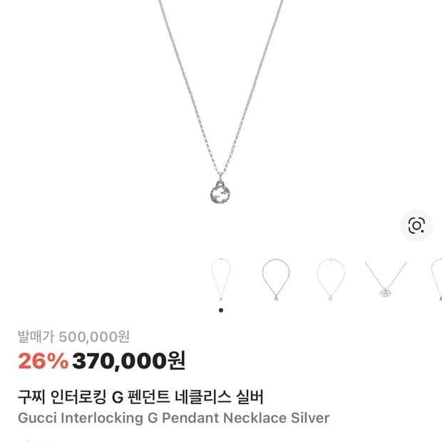 구찌 인터로킹 목걸이