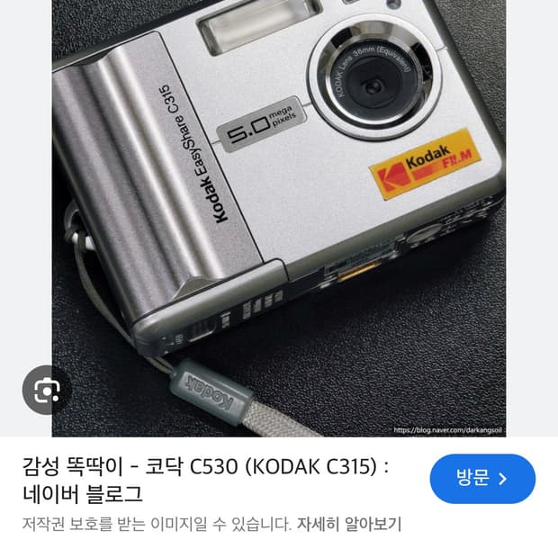 코닥 c530
