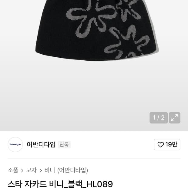 아반디타입 스타 자카드 비니 블랙