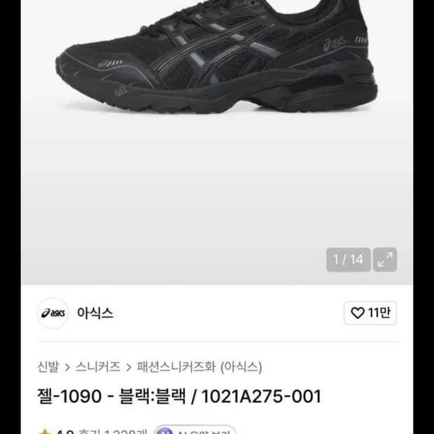 아식스 젤 1090 블랙 240