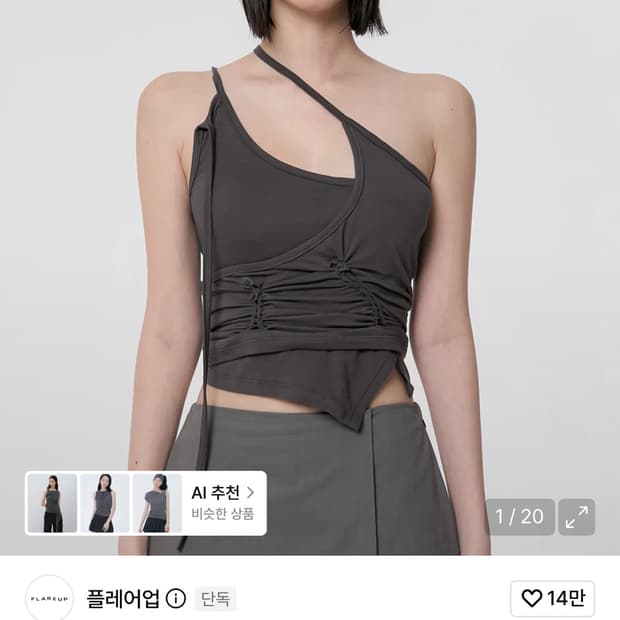 플레어업 handmade twisted layered top