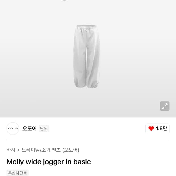 오도어 몰리조거 2사이즈 (그레이)