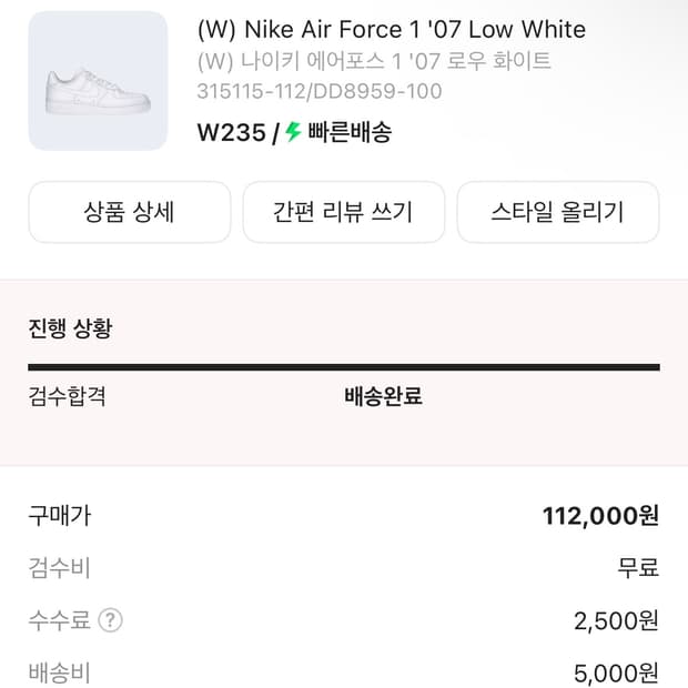 크림구매 에어포스 새상품