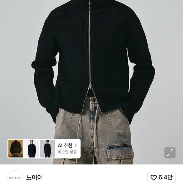 노이어 하이넥 집업 니트 자켓 50