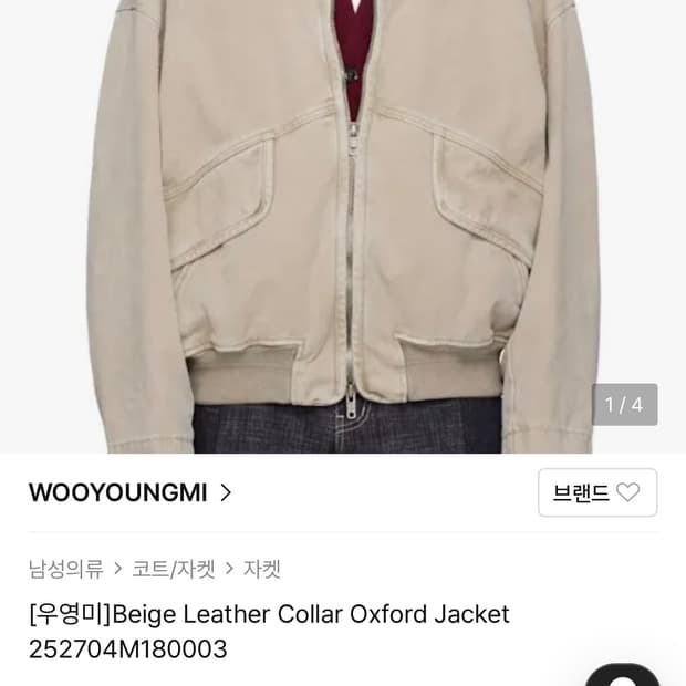 우영미 옥스포드 레더자켓