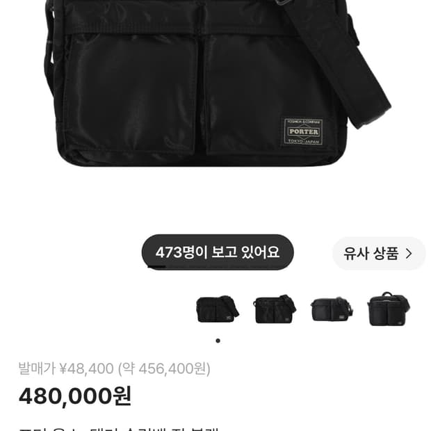 포터 올 뉴 탱커 슬링백 집 블랙