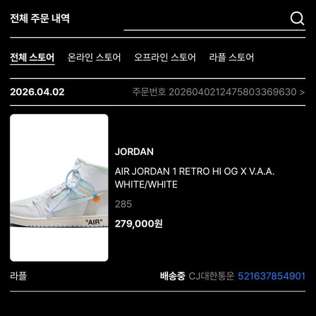 조던1 VAA 알래스카 화이트