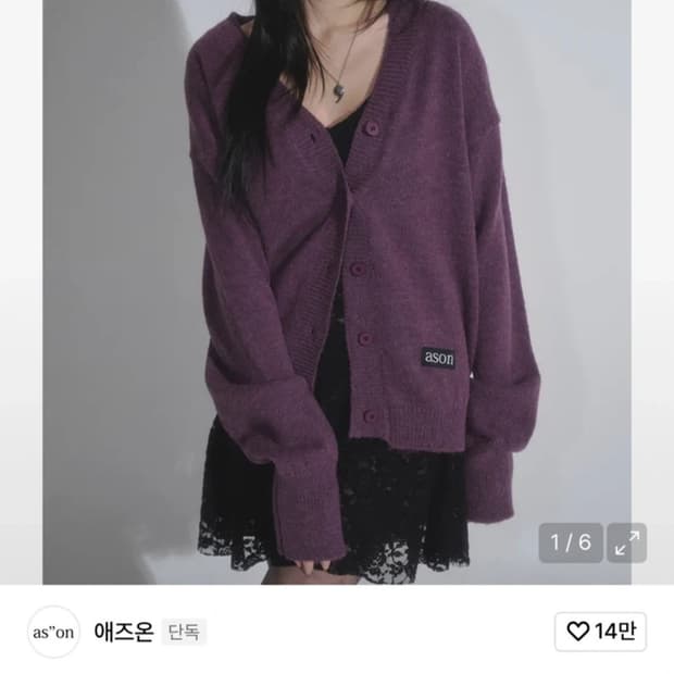애즈온 하퍼 가디건 퍼플