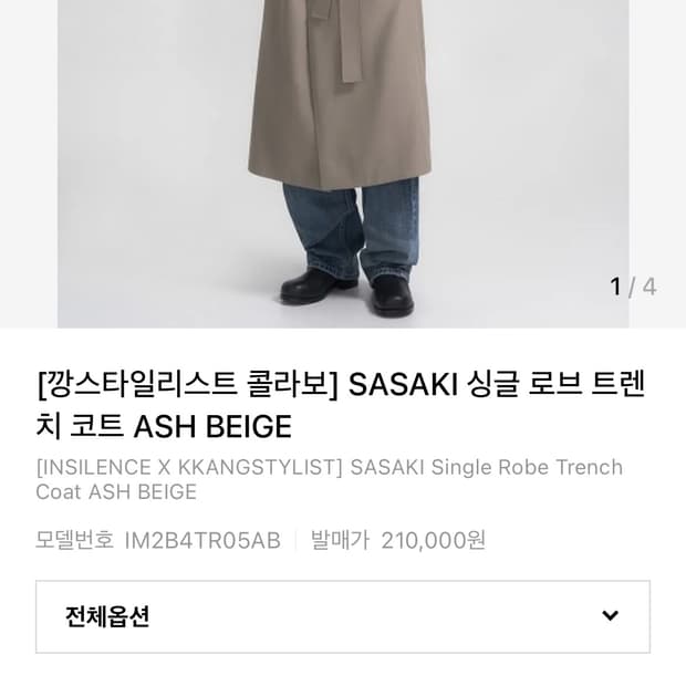 인사일런스 SASAKI 싱글 로브 트렌치 코트 S