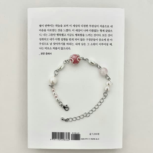 [핸드메이드] 팔찌_춘화