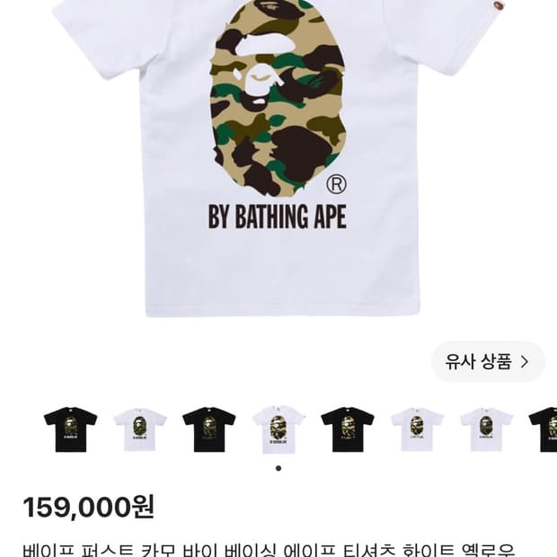 베이프퍼스트카모바이베이싱에이프티셔츠화이트옐로우