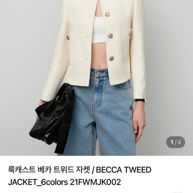 룩캐스트 베카 트위드 S