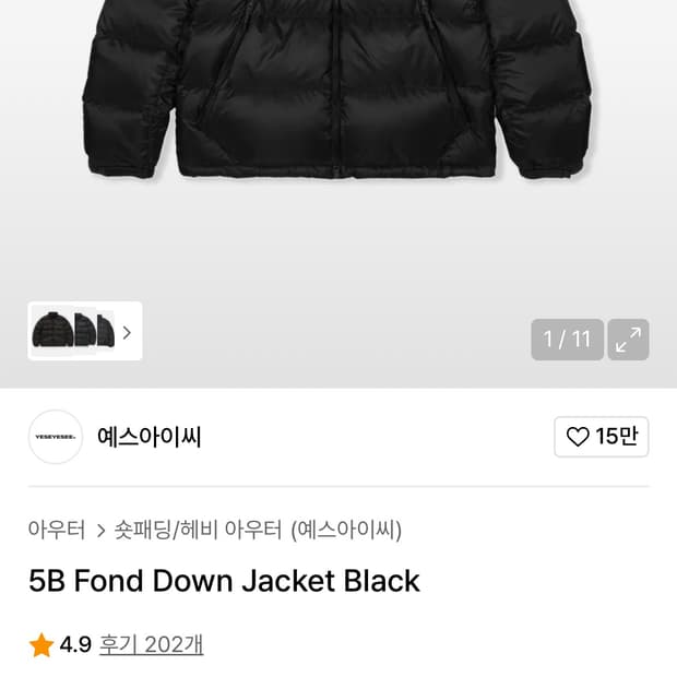 교환 및 판매, 5B Fond down jacket black (L)