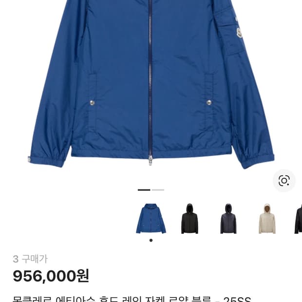 몽클레어 로얄블루 바람막이 자켓